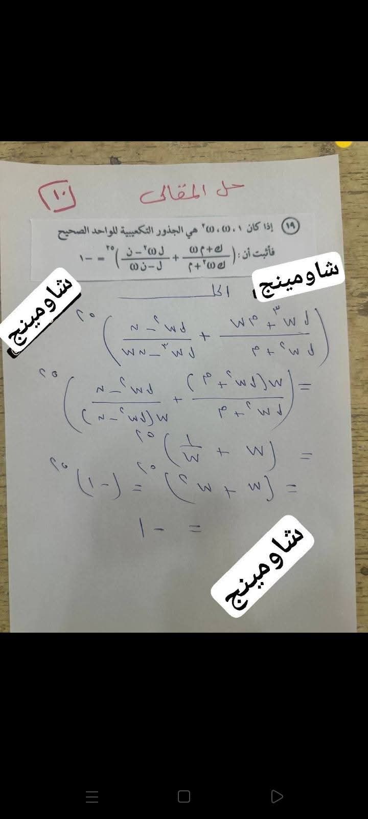 راجع إجابتك.. حل امتحان الرياضيات البحتة للثانوية العامة 2025 بعد انتهاء اللجان - الخليج الان