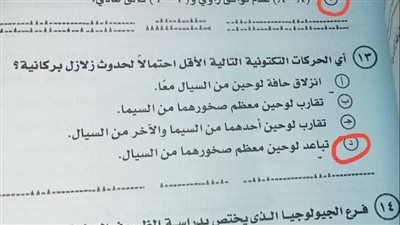 شاومينج يتداول امتحان الجيولوجيا للثانوية العامة نظام قديم على مواقع الغش - الخليج الان