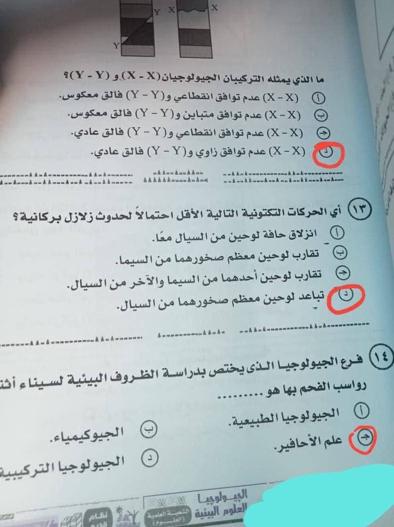 شاومينج يتداول امتحان الجيولوجيا للثانوية العامة نظام قديم على مواقع الغش - الخليج الان
