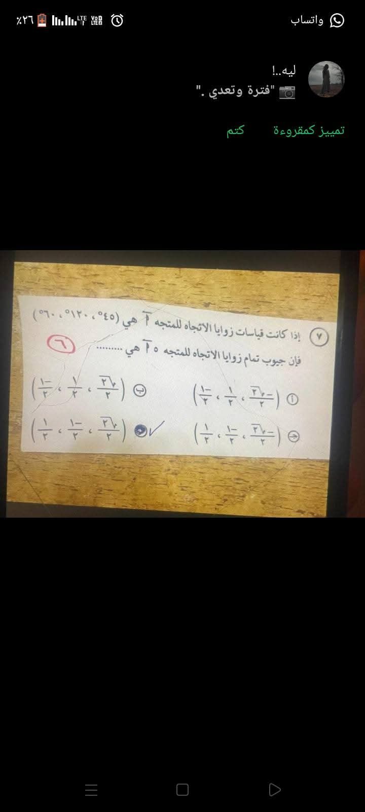 راجع إجابتك.. حل امتحان الرياضيات البحتة للثانوية العامة 2025 بعد انتهاء اللجان - الخليج الان