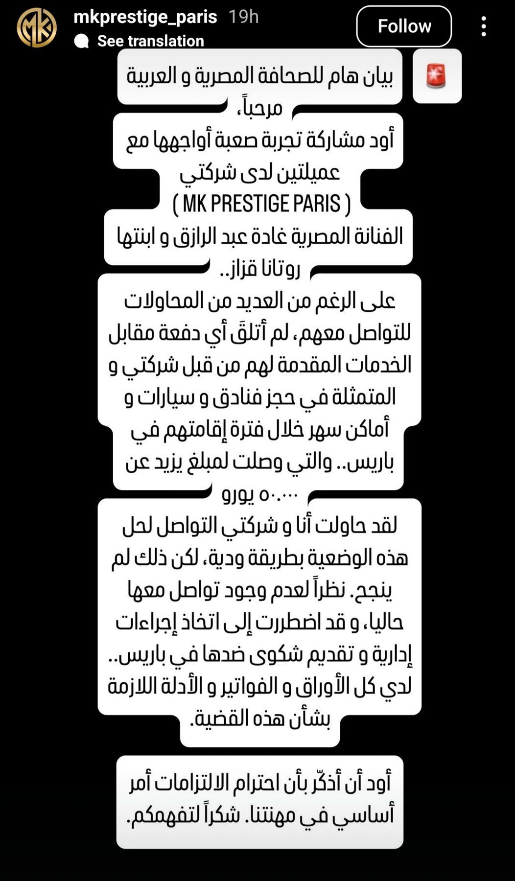 شركة فرنسية تتهم غادة عبد الرازق وابنتها روتانا بالتهرب من دفع 50 ألف يورو.. تفاصيل - الخليج الان