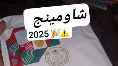 شاومينج يزعم تسريب امتحان الديناميكا لطلاب الثانوية العامة نظام قديم قبل بدء اللجان.. والتعليم ترد - الخليج الان