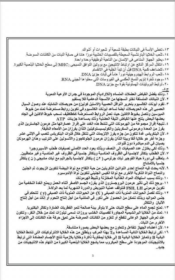 لازم يجي منها فى الامتحان.. الأسئلة المتوقعة فى مادة الأحياء للثانوية العامة بالإجابات - الخليج الان