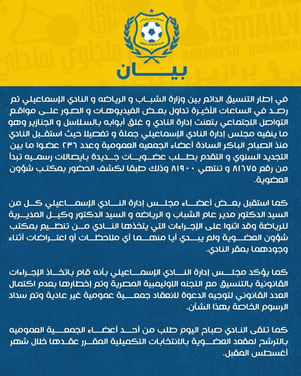 الإسماعيلي ينفي في بيان رسمي غلق أبواب النادي بالسلاسل والجنازير - الخليج الان
