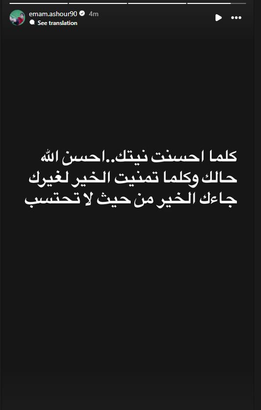 " كلما احسنت نيتك أحسن الله حالك".. إمام عاشور لاعب الأهلي يوجه رسالة غامضه (صور) - الخليج الان