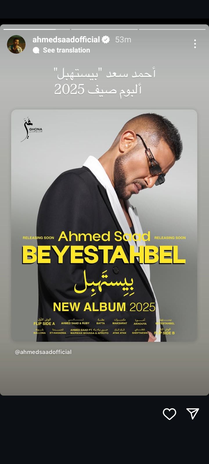 صيف 2025.. أحمد سعد يستعد لطرح ألبوم بيستهبل - الخليج الان