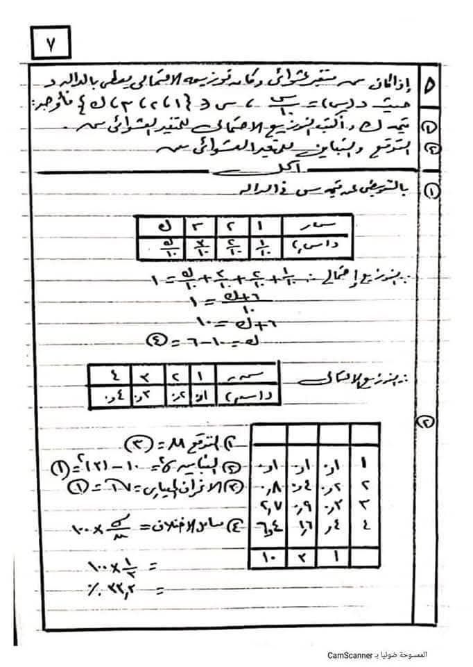 فى 10 ورقات هتقفل المادة.. مراجعة ليلة الامتحان فى مادة الإحصاء لطلاب الشعبة الأدبية - الخليج الان