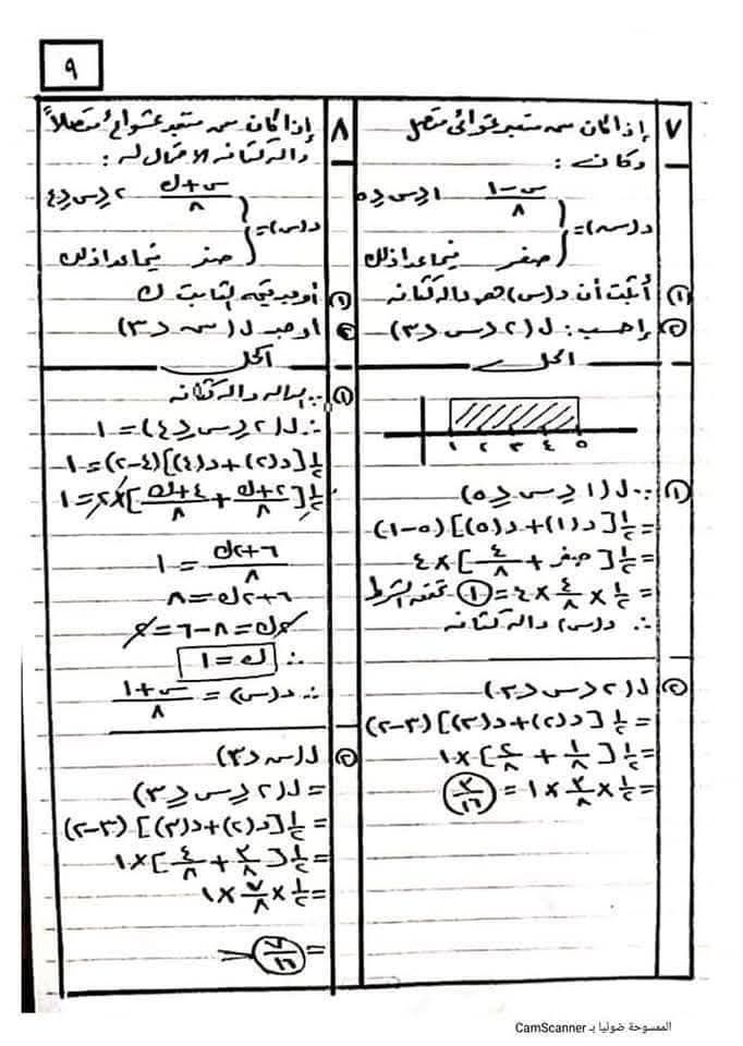 فى 10 ورقات هتقفل المادة.. مراجعة ليلة الامتحان فى مادة الإحصاء لطلاب الشعبة الأدبية - الخليج الان
