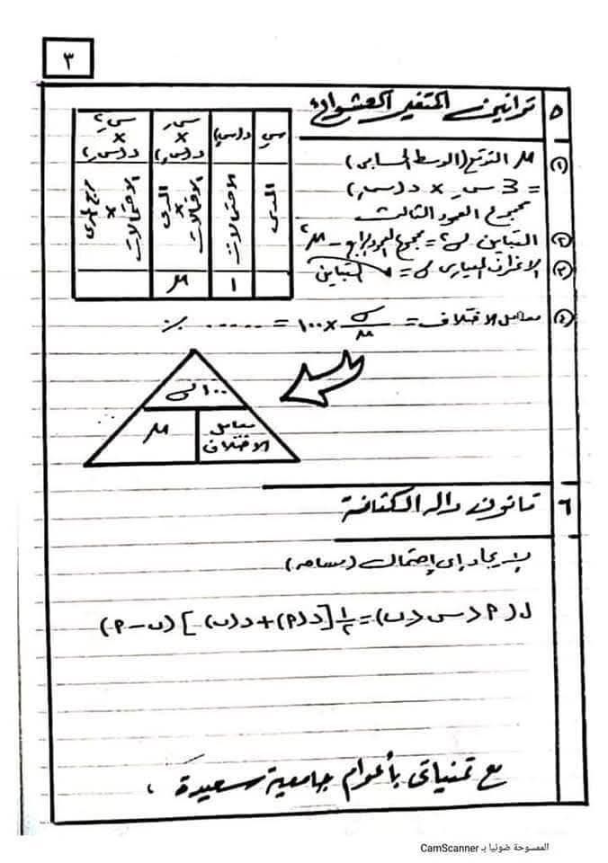 فى 10 ورقات هتقفل المادة.. مراجعة ليلة الامتحان فى مادة الإحصاء لطلاب الشعبة الأدبية - الخليج الان