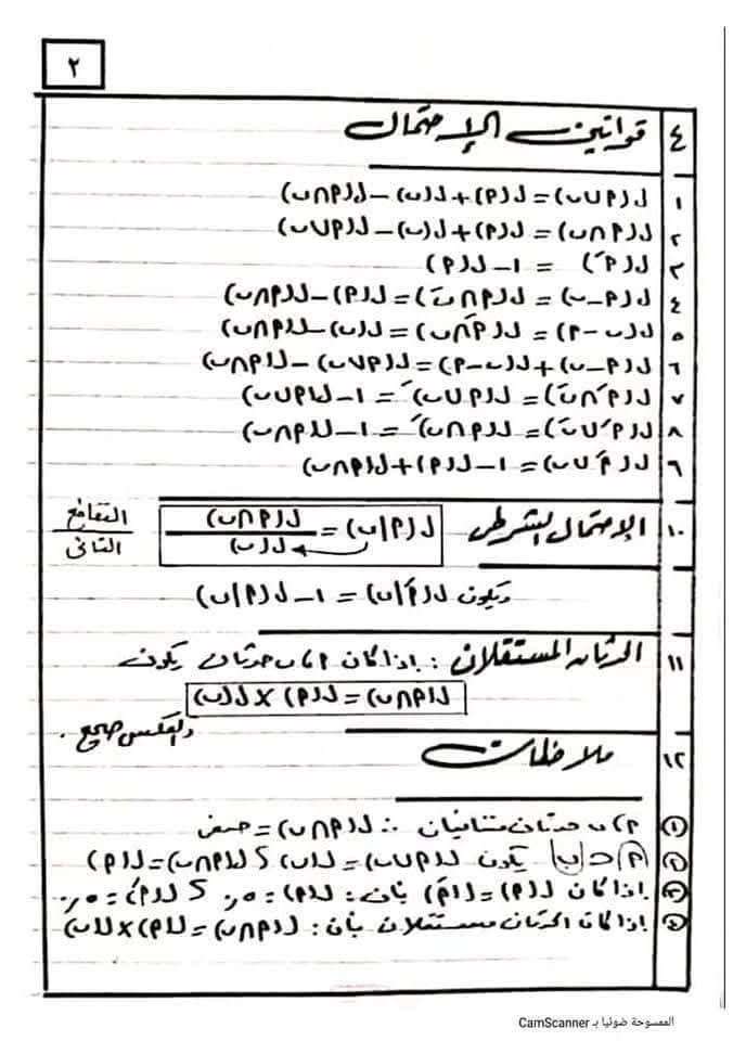 فى 10 ورقات هتقفل المادة.. مراجعة ليلة الامتحان فى مادة الإحصاء لطلاب الشعبة الأدبية - الخليج الان