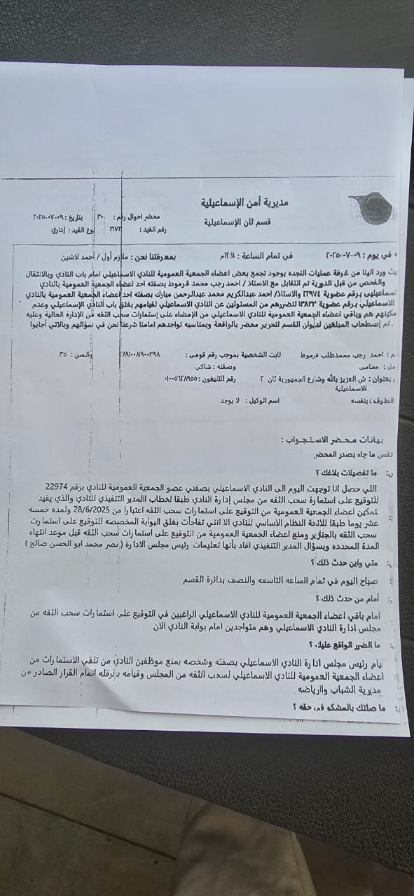 تحرير محضر ضد رئيس النادي الإسماعيلي بعد غلق أبواب النادي أمام الأعضاء لمنع استكمال استمارات سحب الثقة - الخليج الان