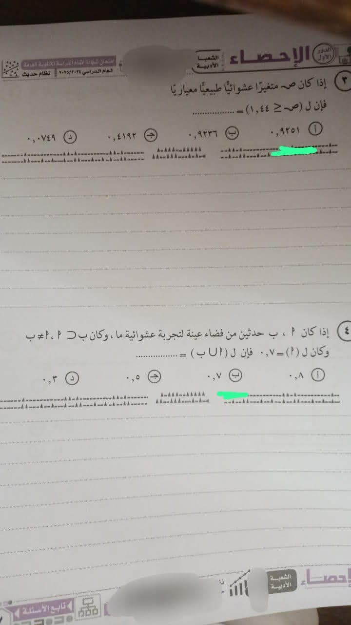 إجابة امتحان الإحصاء للثانوية العامة 2025 الشعبة الأدبية.. جاوبت صح ولا غلط - الخليج الان