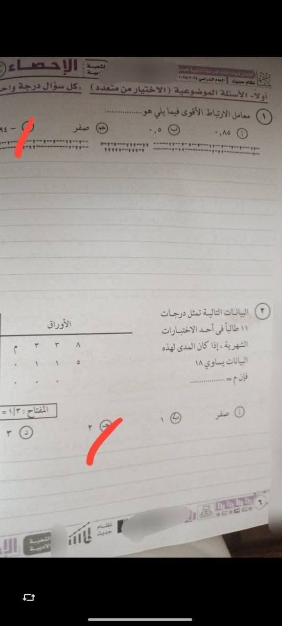 إجابة امتحان الإحصاء للثانوية العامة 2025 الشعبة الأدبية.. جاوبت صح ولا غلط - الخليج الان