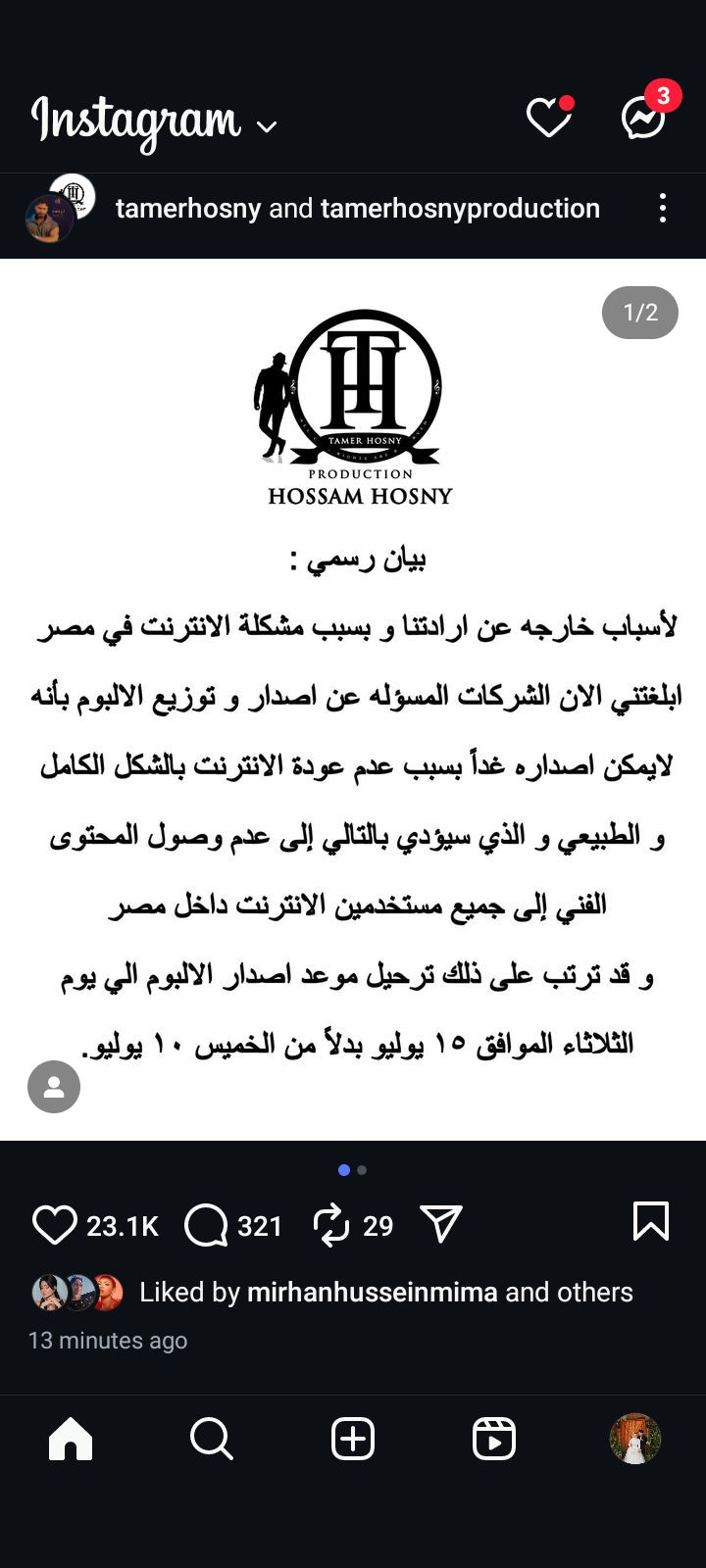 بسبب أزمة الانترنت في مصر.. تامر حسني يعلن تأجيل طرح ألبومه إلى 15 يوليو - الخليج الان