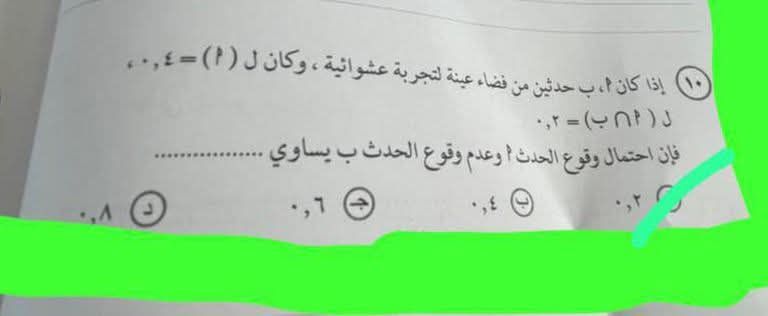 إجابة امتحان الإحصاء للثانوية العامة 2025 الشعبة الأدبية.. جاوبت صح ولا غلط - الخليج الان