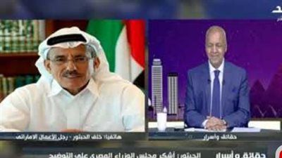 الحبتور: ما صدر من توضيح بشأن أرض الساحل الشمالي يعكس شفافية الدولة المصرية - الخليج الان