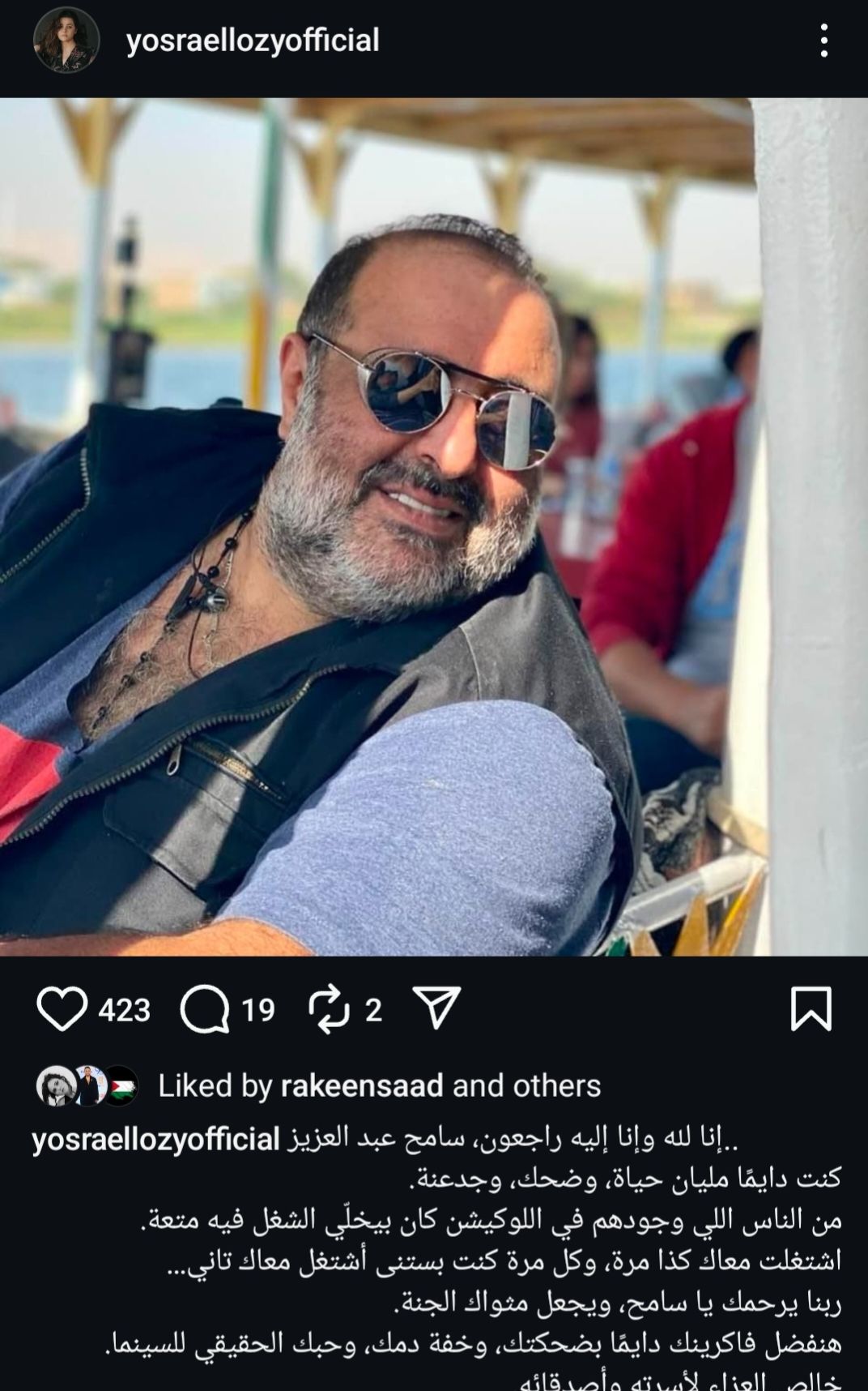 أحمد السقا وريهام عبد الغفور وشيكو ويسرا.. نجوم الفن ينعون المخرج سامح عبد العزيز - الخليج الان