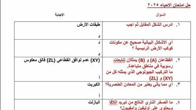 إجابة امتحان الأحياء للثانوية العامة 2025.. راجع واعرف درجتك كام - الخليج الان