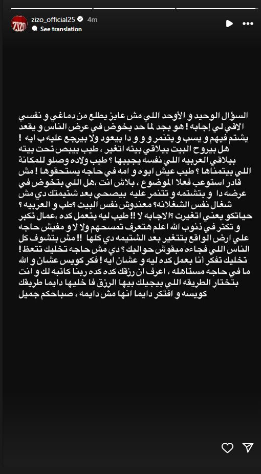" فكر كويس قبل ما تغلط وتتنمر على حد".. زيزو يوجه رسالة غامضة بعد تقديمه لشكوي ضد نادي الزمالك - الخليج الان
