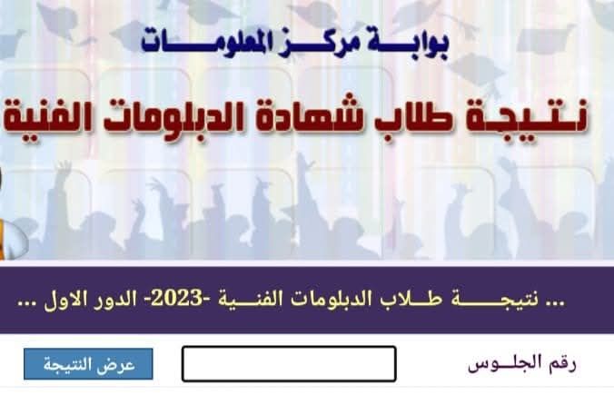 ترقبوا | نتيجة الدبلومات الفنية 2025 على الأبواب.. إليك موعد الإعلان والرابط الرسمي - الخليج الان