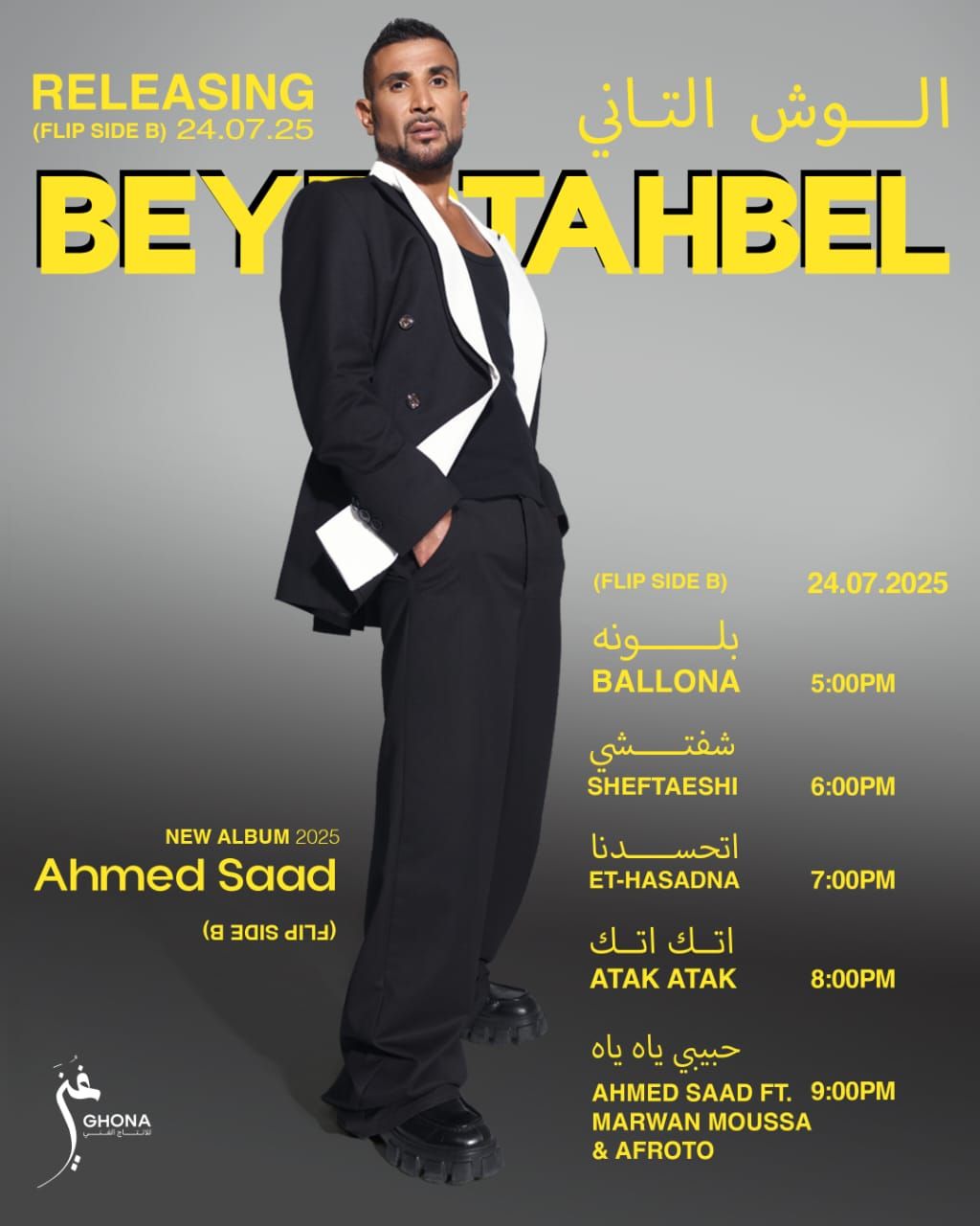 يُطرح على مرحلتين.. أحمد سعد يكشف أسماء أغاني ألبومه الجديد بيستهبل - الخليج الان