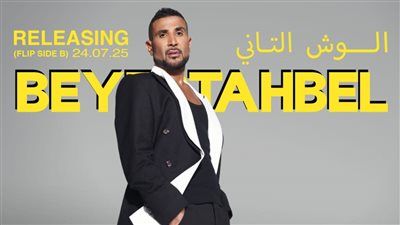 يُطرح على مرحلتين.. أحمد سعد يكشف أسماء أغاني ألبومه الجديد بيستهبل - الخليج الان