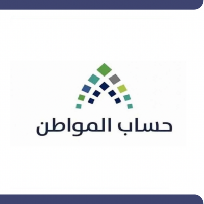 بأمر ملكي.. السعودية تعتمد زيادة جديدة في حساب المواطن.. وتعديلات كبرى تدخل حيز التنفيذ مع بداية استحقاق 1447هـ