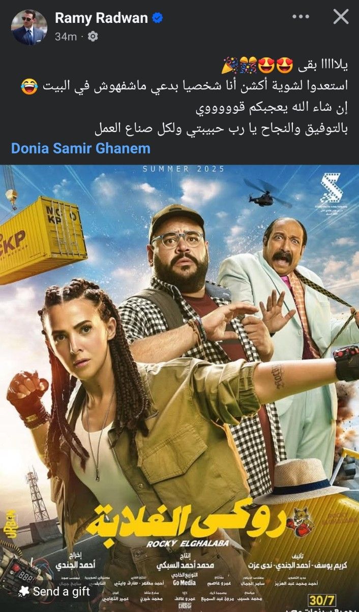 رامي رضوان يدعم دنيا سمير غانم قبل عرض فيلم روكي الغلابة: بالتوفيق يا حبيبتي - الخليج الان