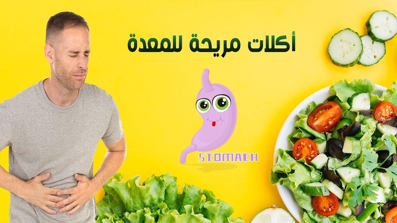 أكلات مريحة للمعدة… تناول هذه الأطعمة على معدة فارغة ستعطيك طاقة كافية كما أنها سريعة الهضم