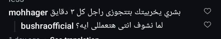متابعة لـ بشرى: بتتجوزي راجل كل 3 دقائق| ماذا قالت الفنانة ؟ - الخليج الان