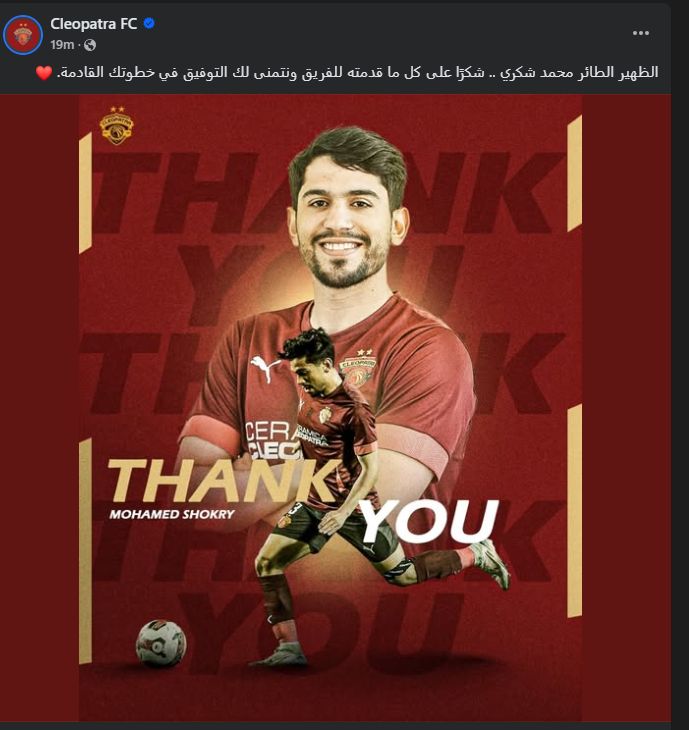 صفقة الأهلي المنتظرة.. سيراميكا يعلن رحيل محمد شكري عن صفوف الفريق - الخليج الان