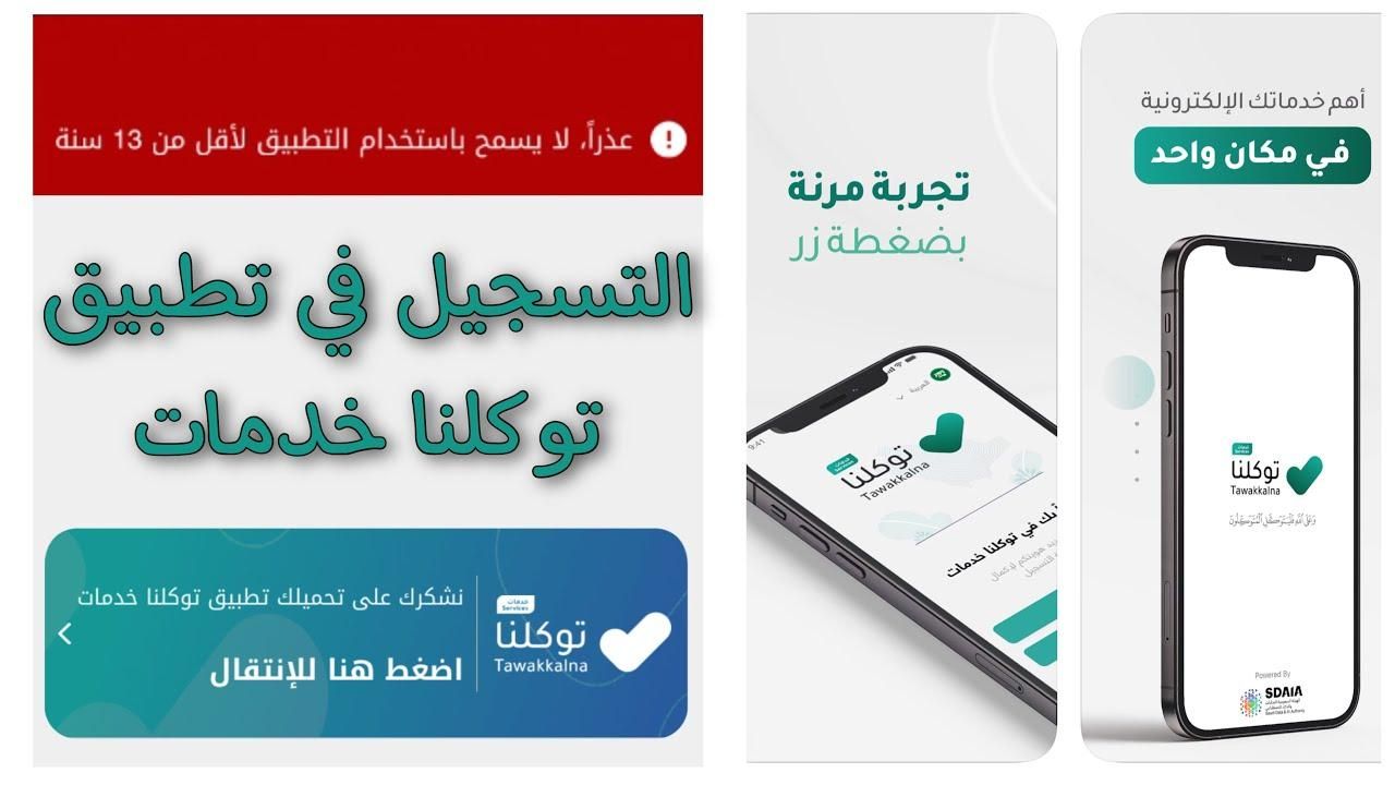 غيّر مهنتك.. تعديل المهنة عبر تطبيق توكلنا 1446 بدون زيارة