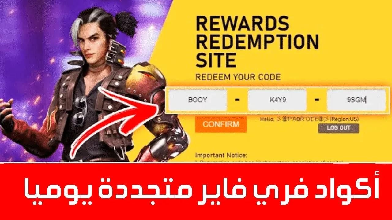 جرب حظك.. أكواد فري فاير 2025 استبدلها مجانًا