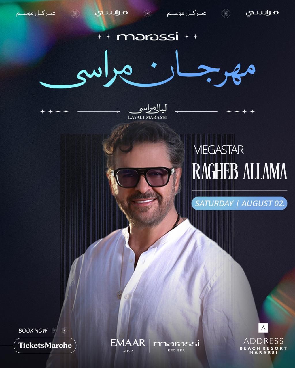 راغب علامة ونانسي عجرم وحماقي والشامي والليثي وأمينة .. نجوم حفلات شهر أغسطس بـ ليالي مراسي - الخليج الان