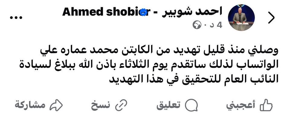 أحمد شوبير يتعرض لرسالة تهديد من محمد عمارة ويتقدم ببلاغ للنائب العام - الخليج الان