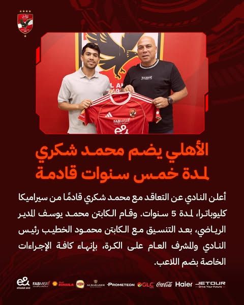 الأهلي يعلن تعاقده مع محمد شكري لمدة خمس سنوات قادمة - الخليج الان