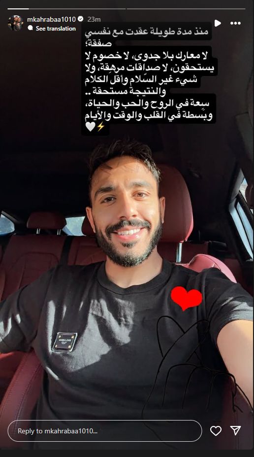 محمود كهربا لاعب الاتحاد الليبي: منذ مدة طويلة عقدت مع نفسي صفقة لا معارك بلا جدوي - الخليج الان