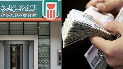 أسعار العائد على شهادات البنك الأهلي المصري بعد قرار البنك المركزي - الخليج الان