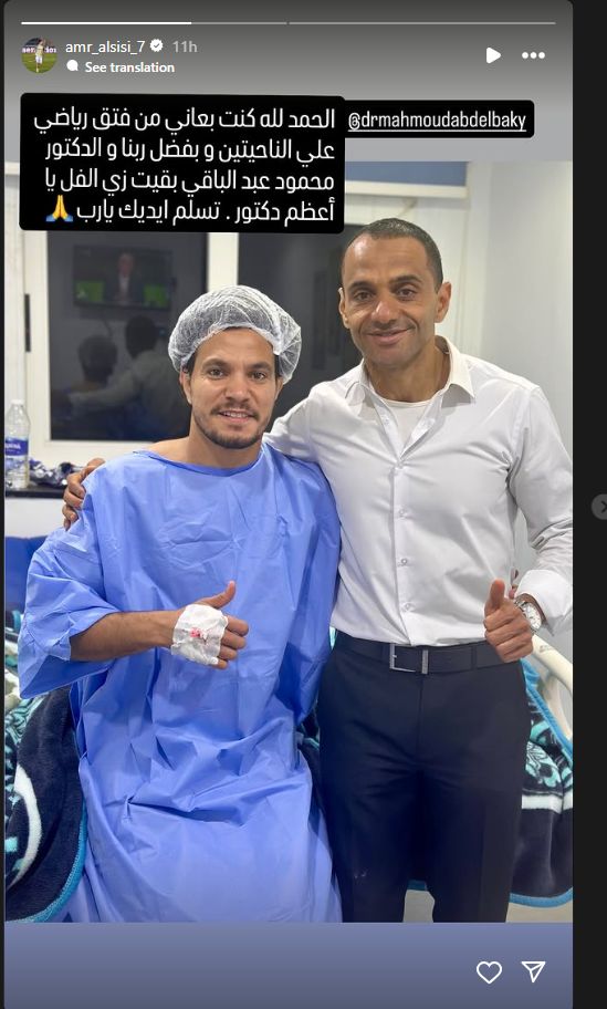 عمرو السيسي لاعب موردن سبورت: كنت بعاني من فتق و الحمد لله رجعت الملعب - الخليج الان