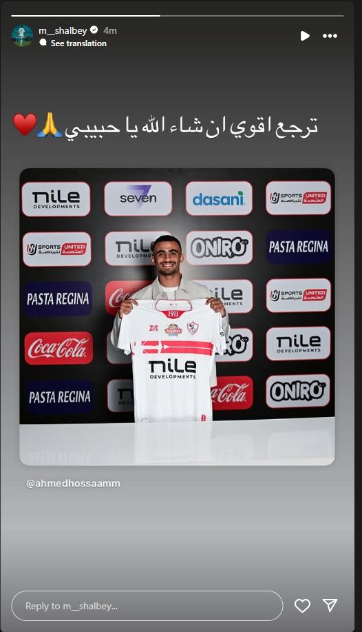 مصطفي شلبي يوجه رسالة دعم لـ أحمد حسام لاعب الزمالك بعد إصابته بقطع فى الرباط الصليبي - الخليج الان