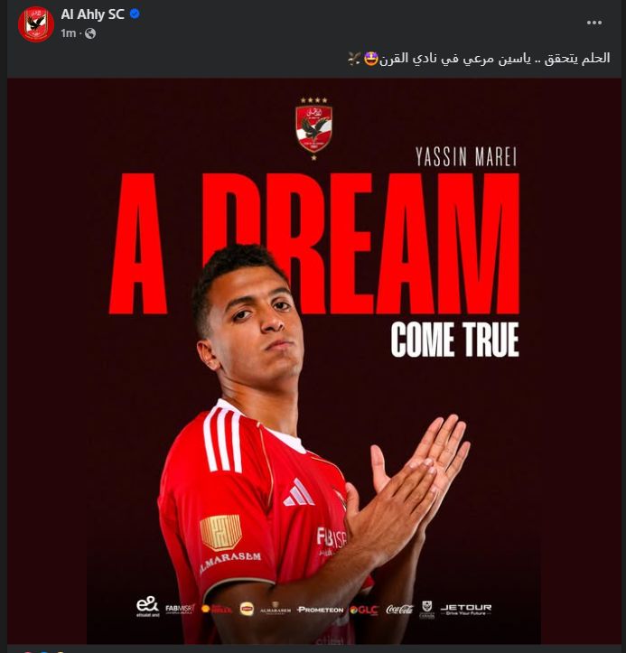" الحلم يتحقق".. الحساب الرسمي للنادي الأهلي يرحب بـ ياسين مرعي - الخليج الان