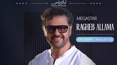 راغب علامة ونانسي عجرم وحماقي والشامي والليثي وأمينة .. نجوم حفلات شهر أغسطس بـ ليالي مراسي - الخليج الان