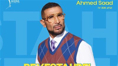 قبل طرحه.. أحمد سعد يتعاون مع ڤيرال ويف لتوزيع ألبوم بيستهبل عالميا - الخليج الان