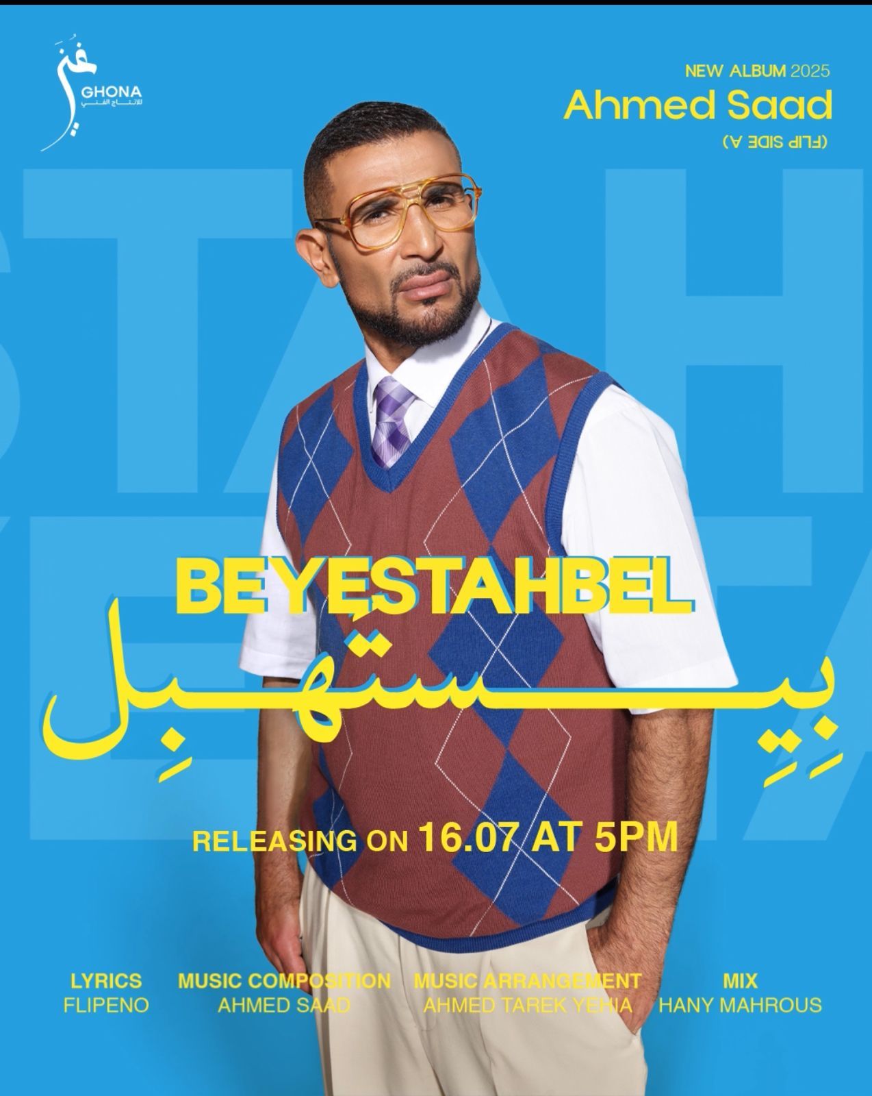 قبل طرحه.. أحمد سعد يتعاون مع ڤيرال ويف لتوزيع ألبوم بيستهبل عالميا - الخليج الان