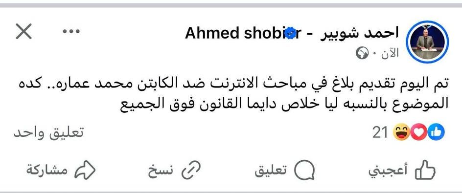 أحمد شوبير يُعلن تقديم بلاغ رسمي ضد محمد عمارة في مباحث الإنترنت - الخليج الان