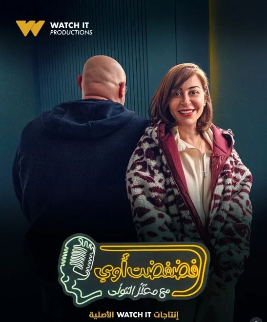 منة شلبي ضيفة معتز التوني في برنامج فضفضت أوى.. غدا - الخليج الان