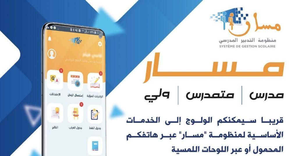 الخطوات سهلة أوي. التسجيل على منصة مسار المغرب 2025 ابدأ دلوقتي بسهولة