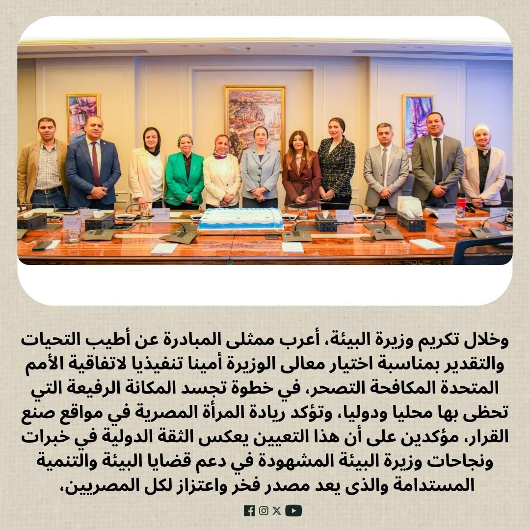 "أنتى الأهم" تكرم وزيرة البيئة لاختيارها أمينا تنفيذيا لاتفاقية الأمم المتحدة لمكافحة التصحر - الخليج الان