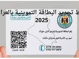 تسجيل جديد.. كيفية إضافة المواليد لبطاقة التموين في العراق بخطوات بسيطة