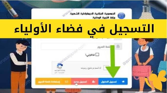 استخدم المنصة.. موقع فضاء الأولياء كشف نقاط الفصل الثالث 2025 لمتابعة تقدمهم